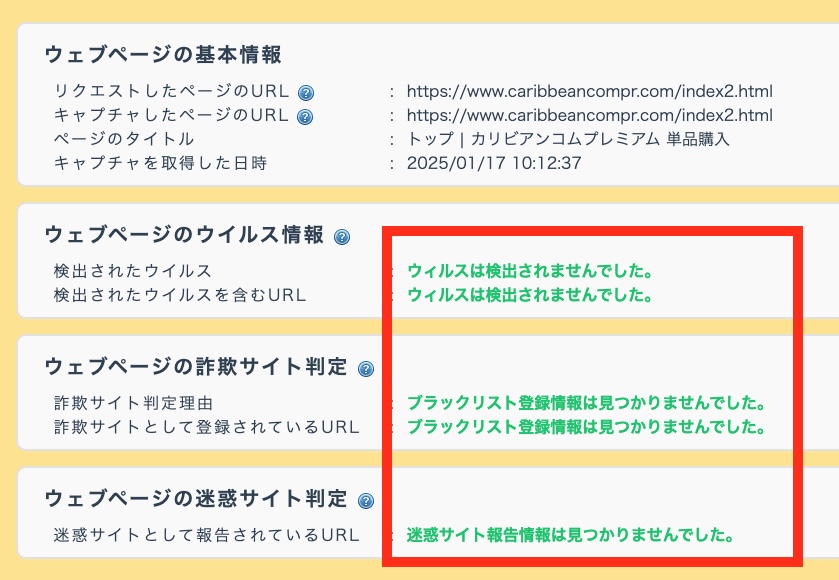 カリビアンコムプレミアムは安全なサイトです。