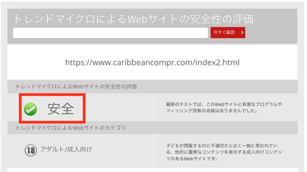 カリビアンコムプレミアムは安全なサイトです。